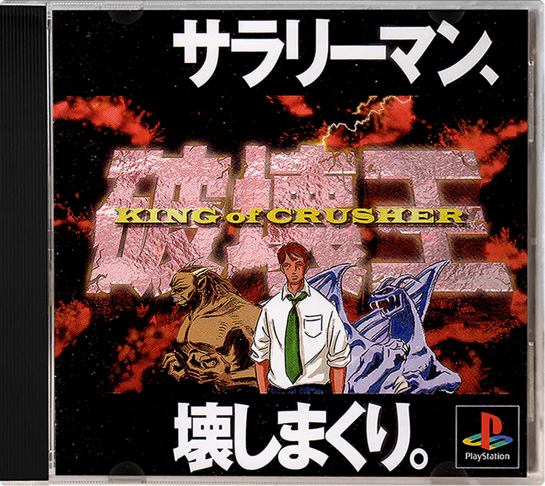 Hakaiou: King of Crusher box art for Playstation